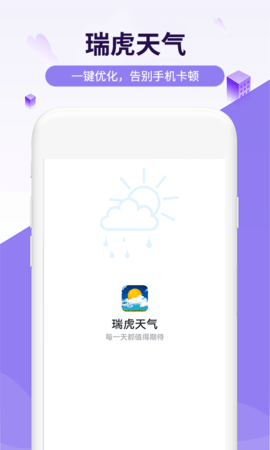 瑞虎天气预报