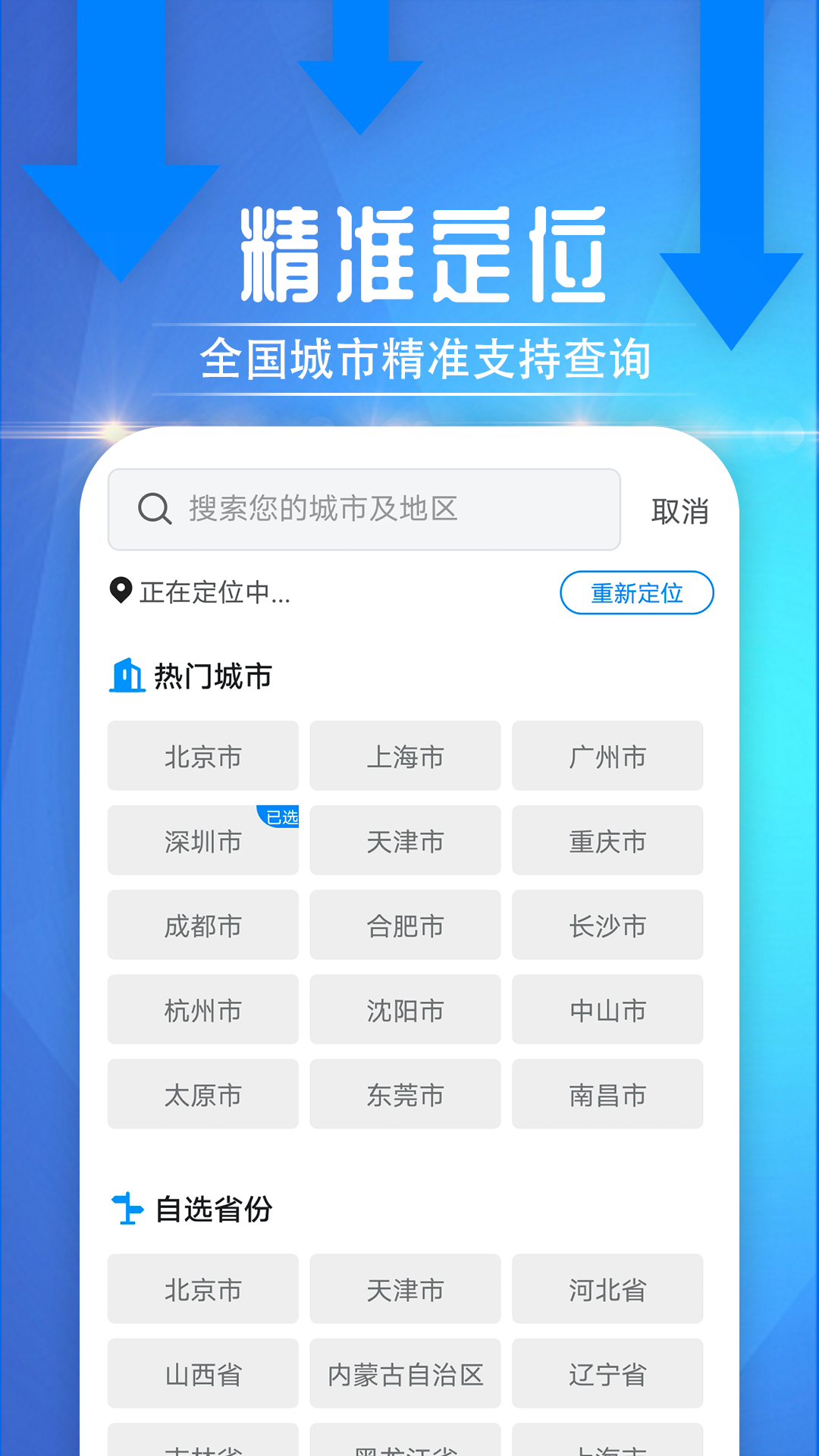 便民天气app截图2