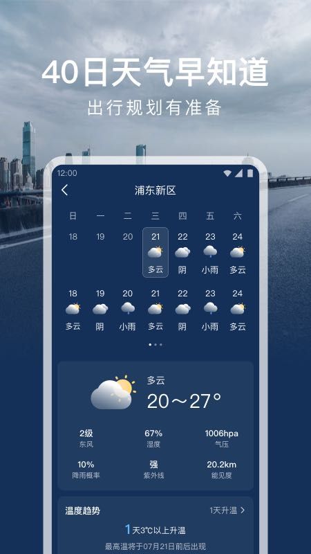 时运天气预报截图2