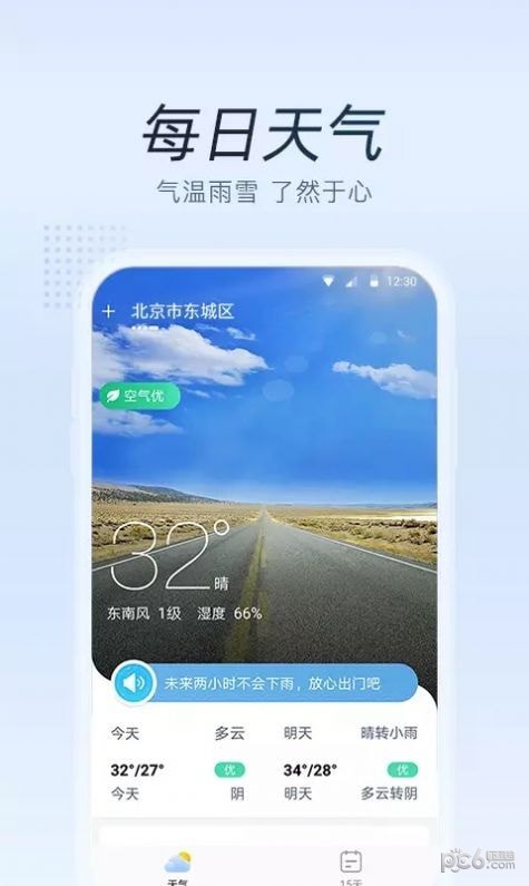 清氧天气app