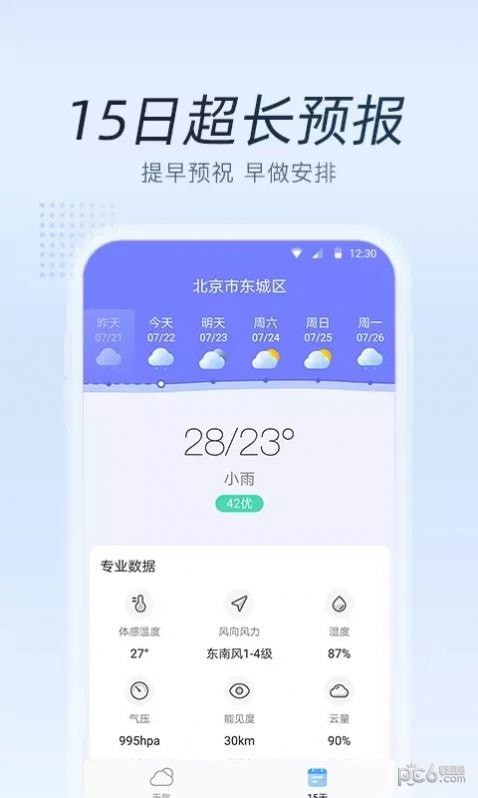 清氧天气app截图2