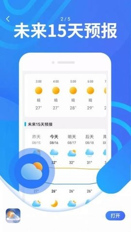 炫彩天气预报截图2