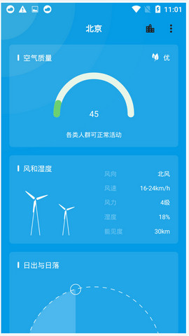 pure天气截图3