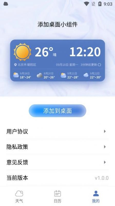 看看天气预报