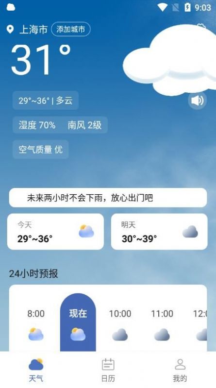 看看天气预报截图2