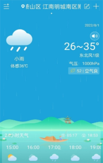 向日葵天气预报截图3