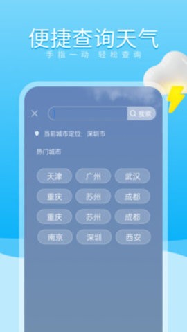 吉时天气通app截图2