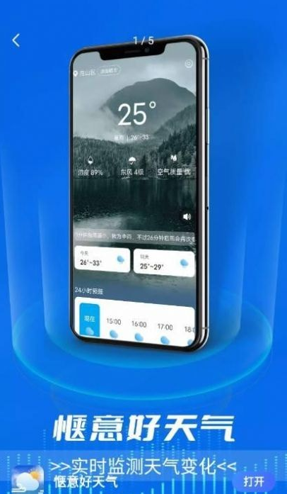 惬意好天气app截图3
