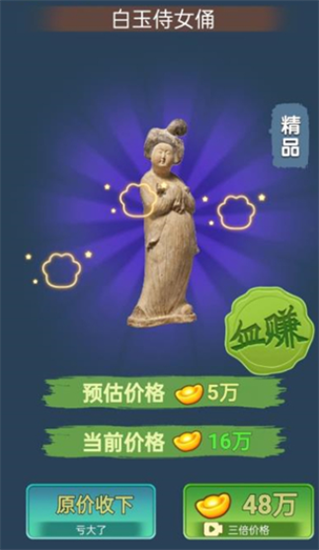 古董大师模拟器