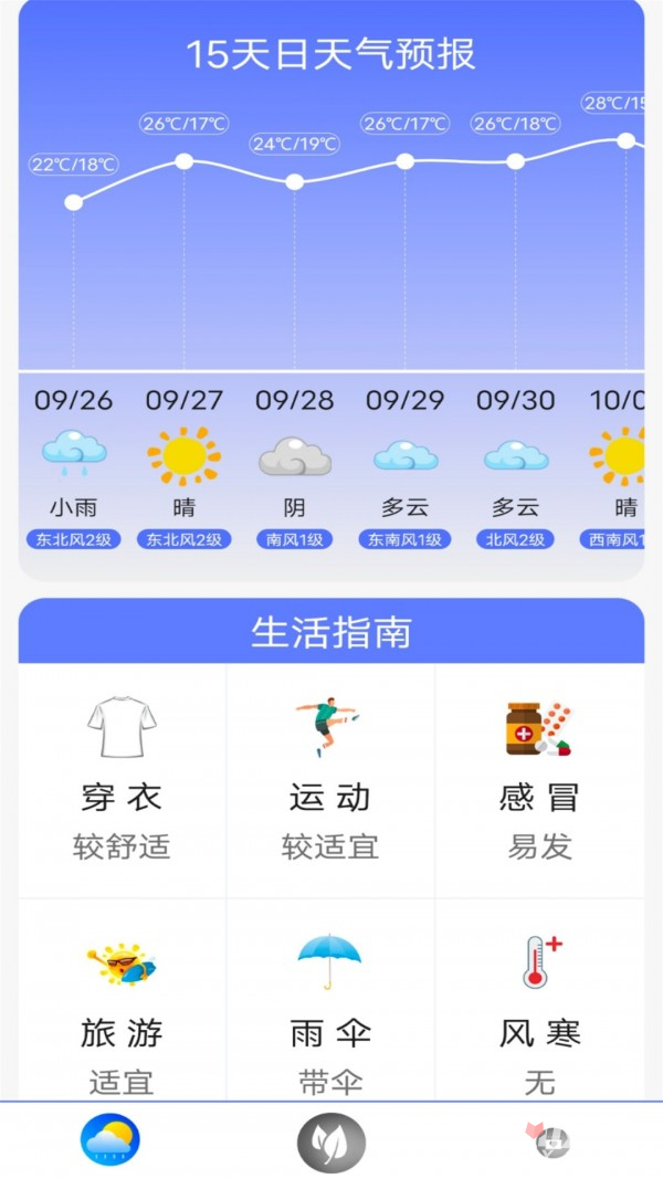 实时天气王app