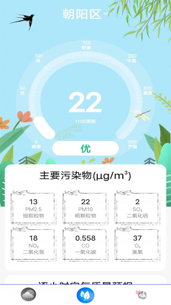 实时天气王app截图3