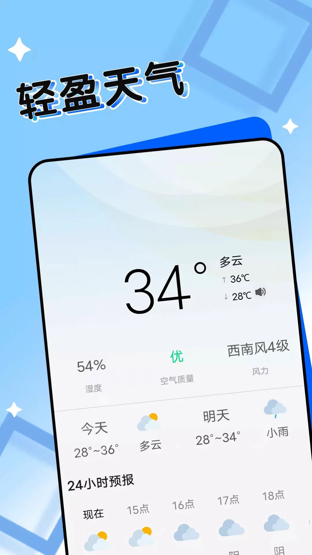 轻盈天气app截图1