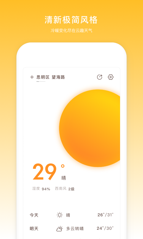 云趣天气app截图2