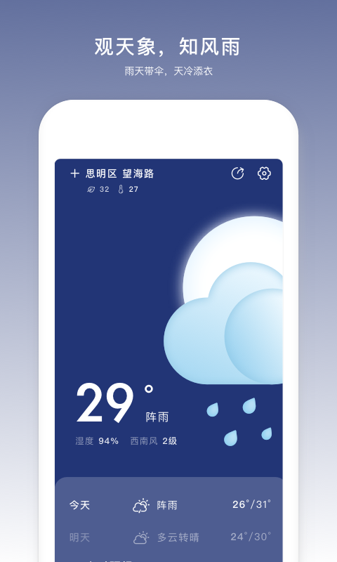 云趣天气app