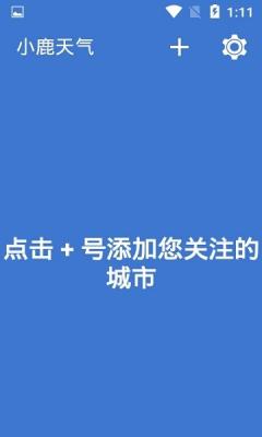 小鹿天气预报截图2