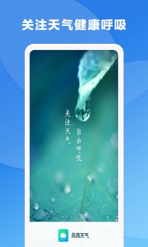 风雨天气app截图2