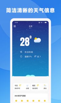 风雨天气app截图3