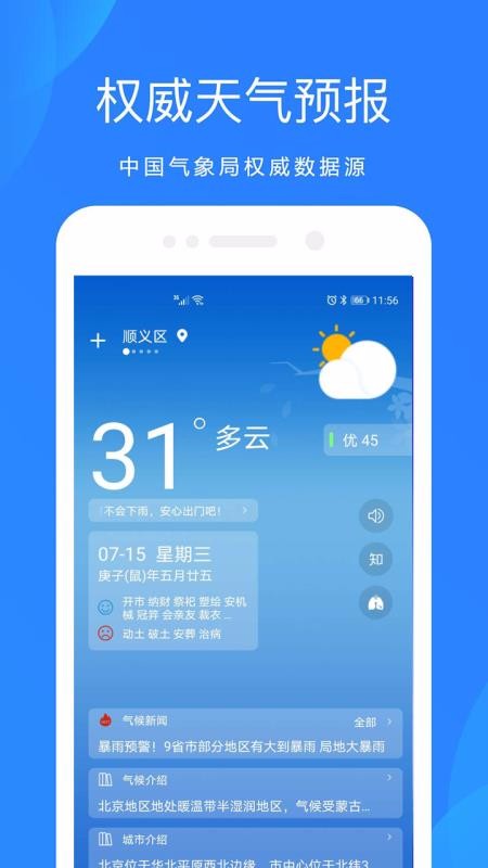 好运天气预报截图2