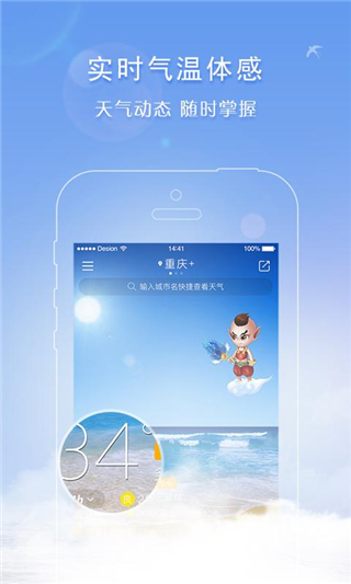 天气君app