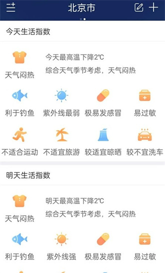 明月天气预报截图3