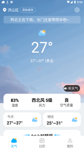 展望天气预报截图3