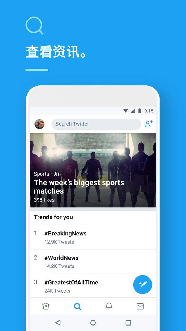twitter推特旧版app截图1