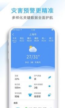 星云天气预报截图2