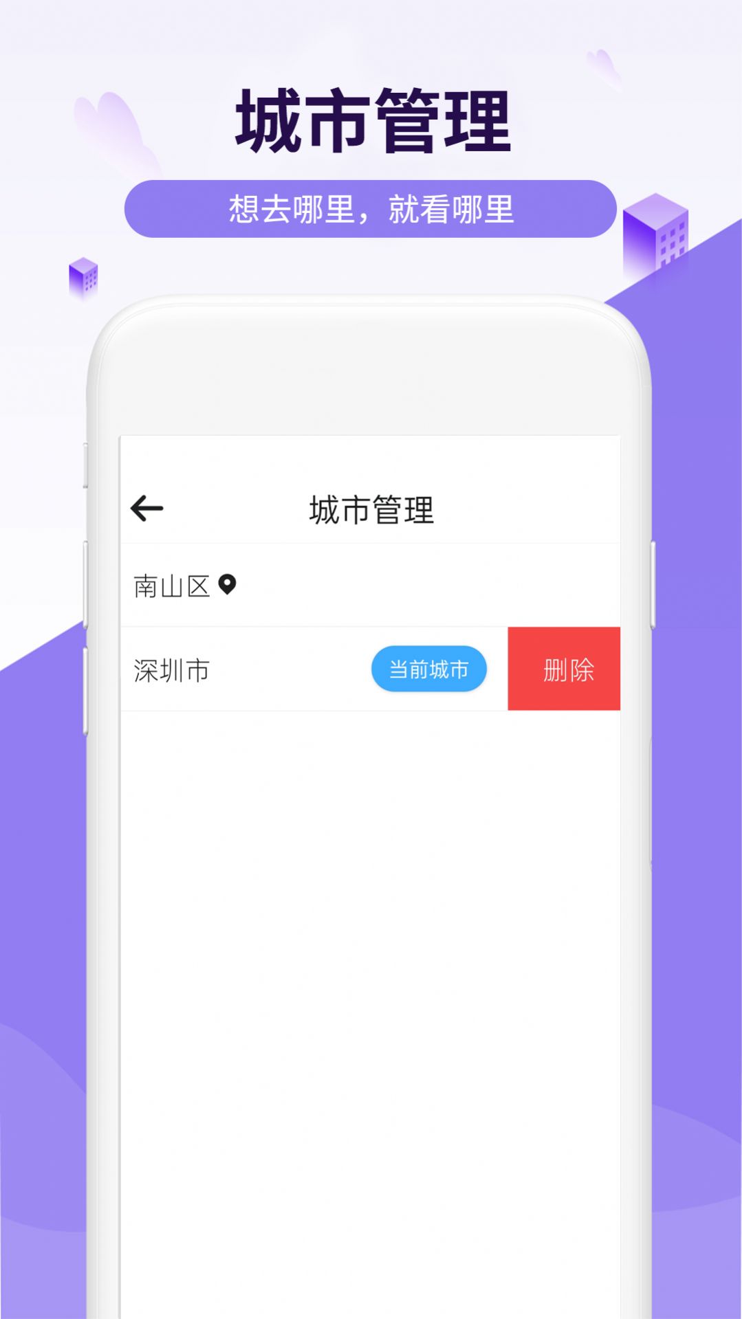 四季好天气软件截图2