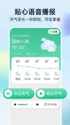 竹雨天气app正式版