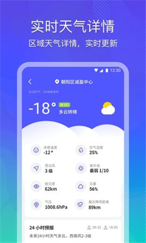 云朵天气预报截图2