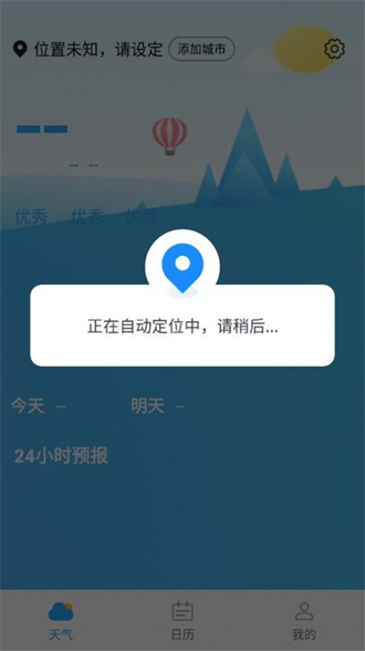 静享天气app截图2