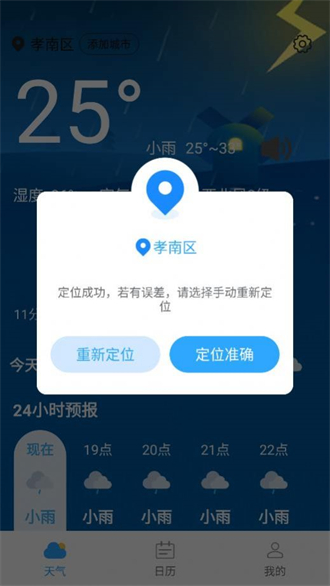 静享天气app截图3