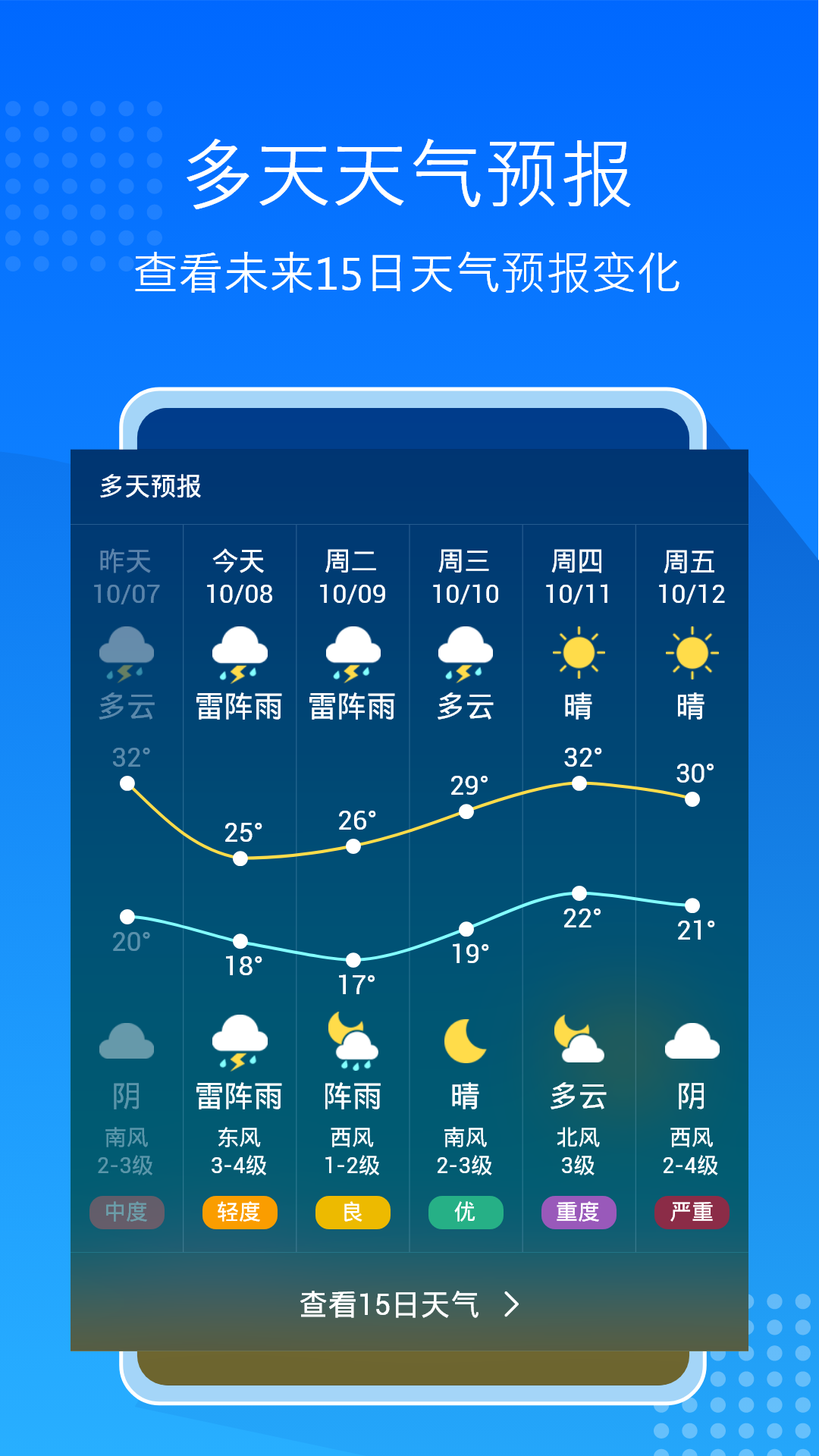 多听天气大字版截图3