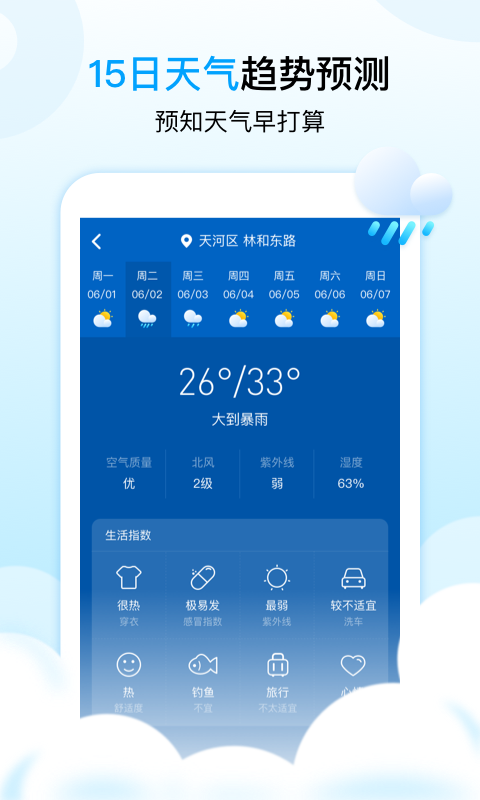 天气球app截图2