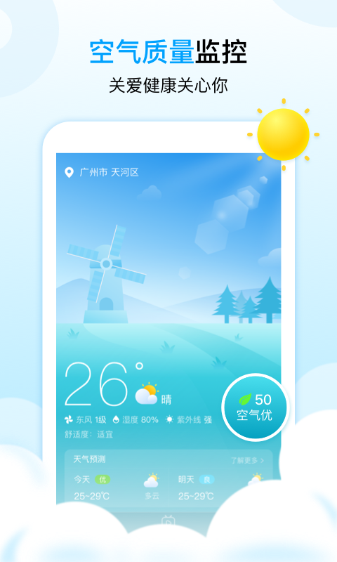 天气球app截图3