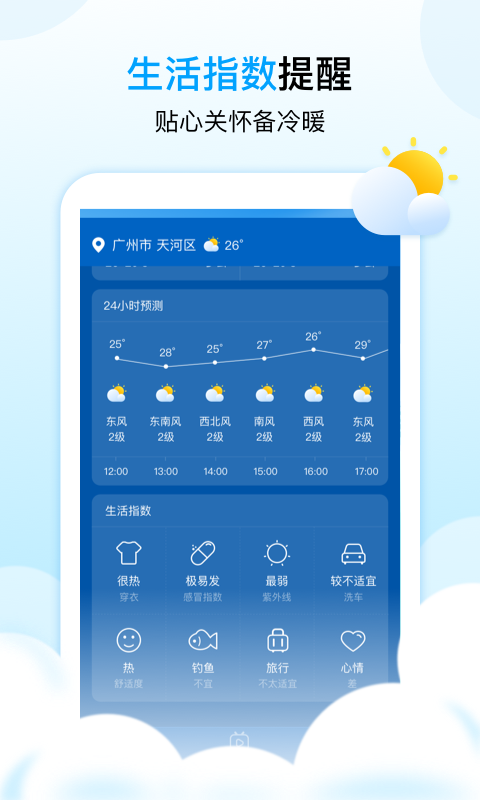 天气球app