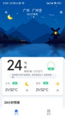 听雨天气预报截图2