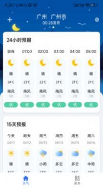 听雨天气预报截图3