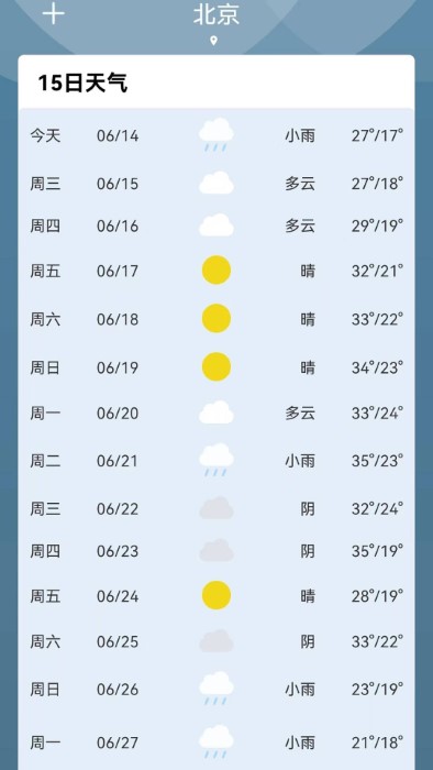 夏荷天气app截图1