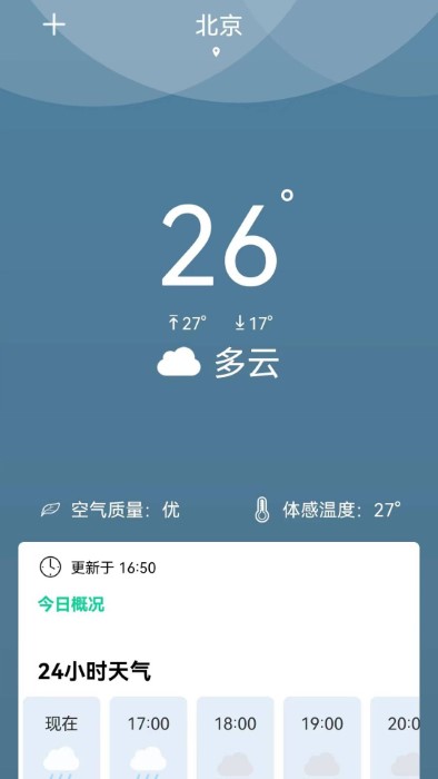 夏荷天气app截图2