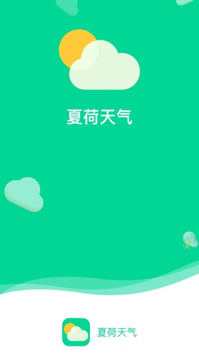 夏荷天气app截图3