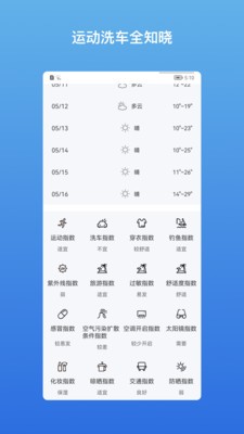 和美快天气app