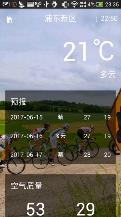 和乐天气预报截图2