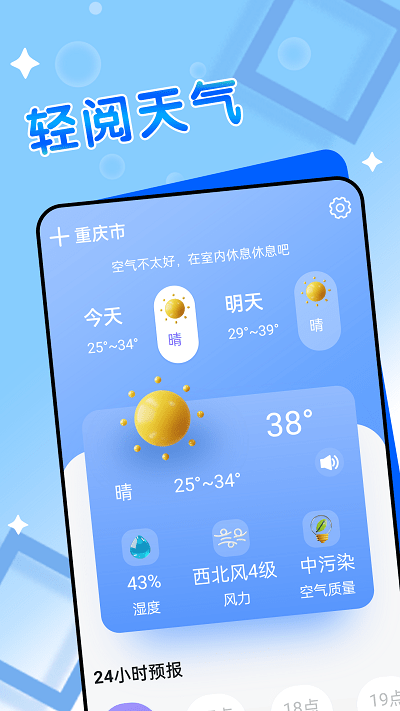 轻阅天气app截图3