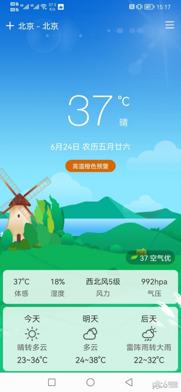 鼎鼎天气预报截图2