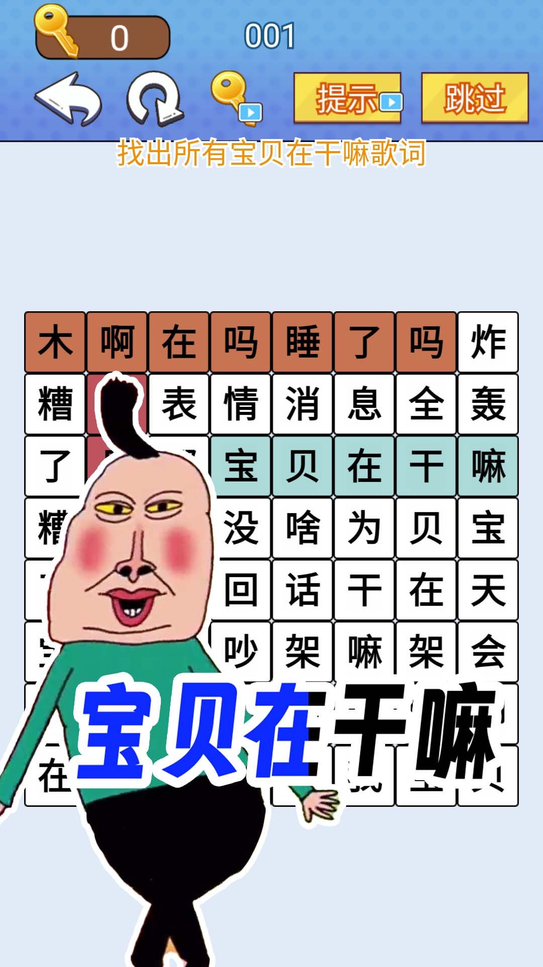 欢乐爆梗王截图1