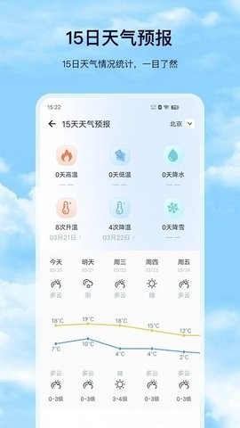 星汉天气预报 5.2.7