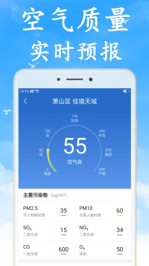 清风天气预报截图3