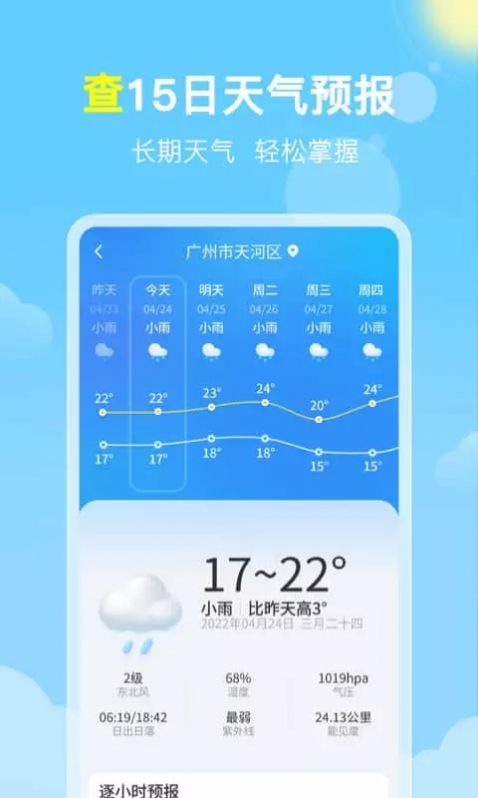 晓雨天气预报截图2