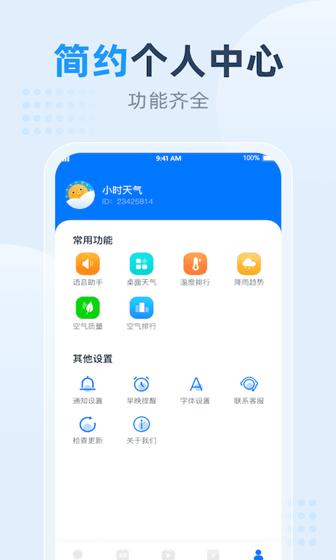 小时天气预报截图2